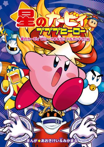Kirby of the Stars: Pupupu Hero Manga