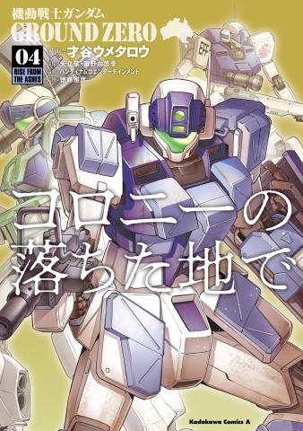 Mobile Suit Gundam Ground Zero - Rise from the Ashes Manga