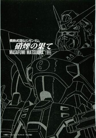 Mobile Fighter G Gundam - Edge Of Gunsmoke Manga