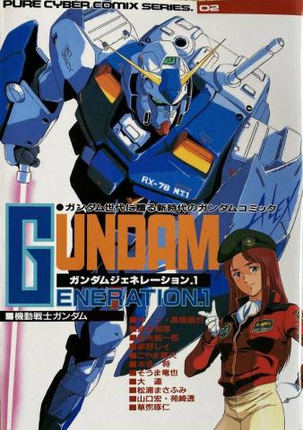 Gundam Generation Manga