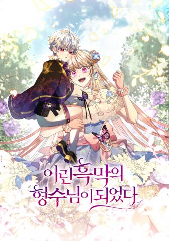 I Became The Young Villain's Sister-In-Law Chapter 38