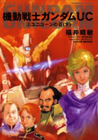 Kidou Senshi Gundam UC (Novel) Manga