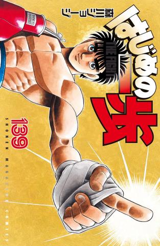 Hajime no Ippo - The First Step Manga