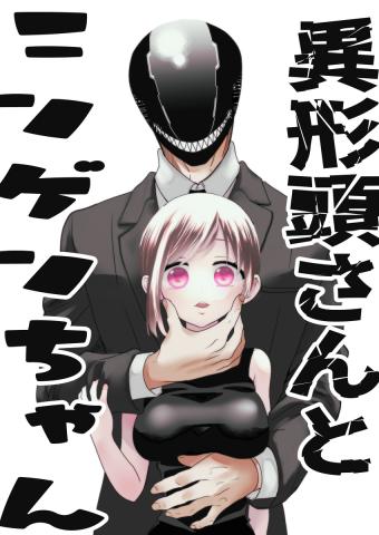 Igyou Atama-san to Ningen-chan (Pre-Serialization) Manga