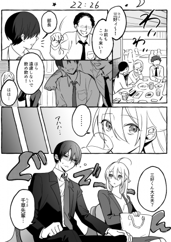 A Story About a Kouhai who Drank Too Much and a Clumsy Senpai Manga