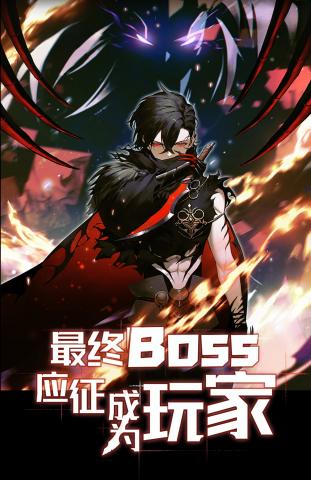 The Final Boss Became A Player Manga