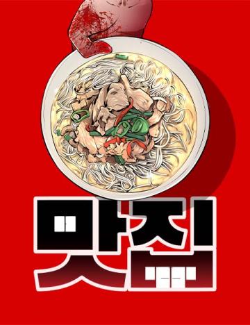 Gourmet House Manga