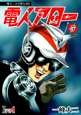 Electroid Arrow Manga
