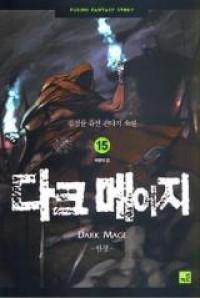 Dark Mage (Novel)