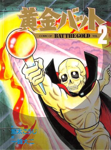 Golden Bat (KAZUMINE Daiji) Manga