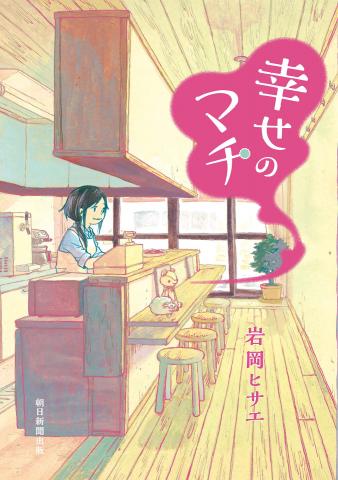Shiawase no Machi Manga