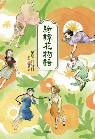 A Beautiful Tale of Flower Stories Manga