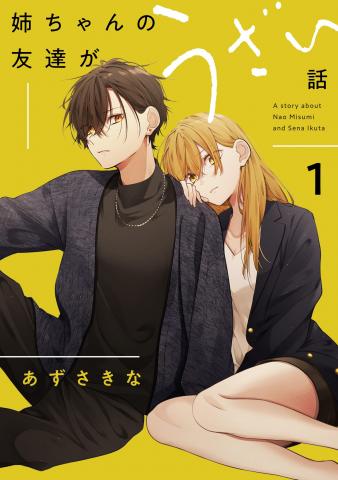 Nee-chan no Tomodachi ga Uzai Hanashi Manga