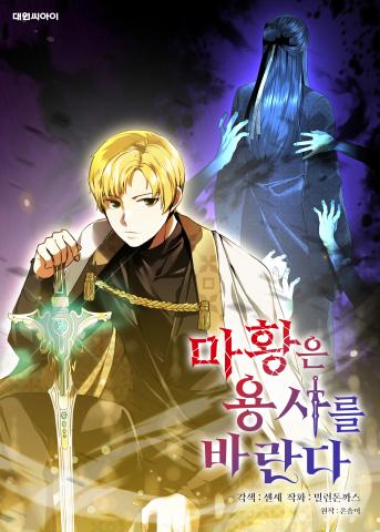 The Demon Emperor Hopes for a Hero Manga