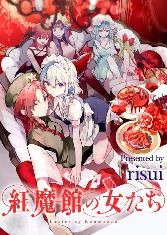 Touhou - Ladies of Scarlet Devil Mansion (Doujinshi) Manga
