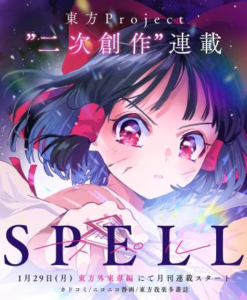 Touhou - SPELL (Doujinshi) Manga