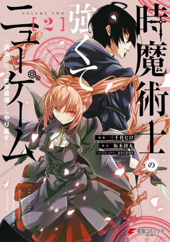 Toki Majutsushi no Tsuyokute New Game ~Kako ni Modotte Sekai Saikyou kara Yarinaosu~ Manga