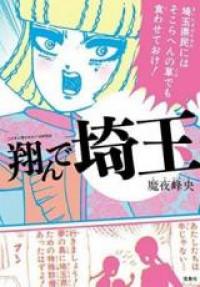 Tonde Saitama Manga