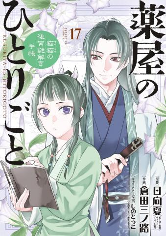 Kusuriya no Hitorigoto ~Maomao no Koukyuu Nazotoki Techou~ Manga