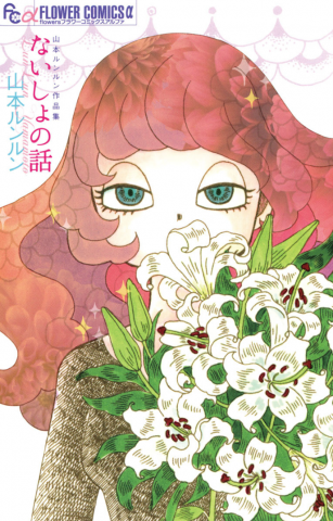 Between Us - Lun Lun Yamamoto Short Stories Manga