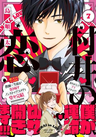 Murai in Love Manga