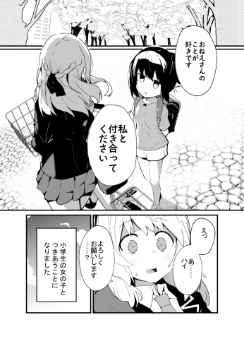 A manga about the start of an onee-loli relationship Manga