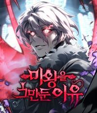 The Reason Why I Quit Being the Demon King Ch.019