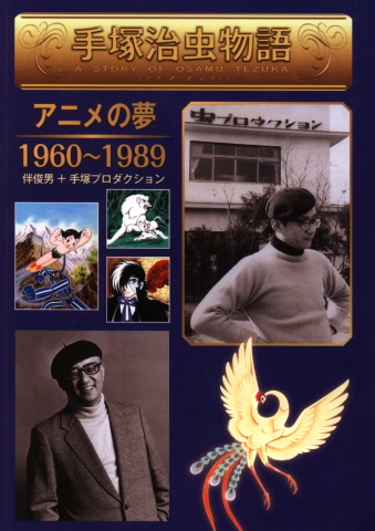 The Osamu Tezuka Story Manga