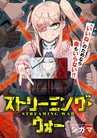 Streaming War Manga