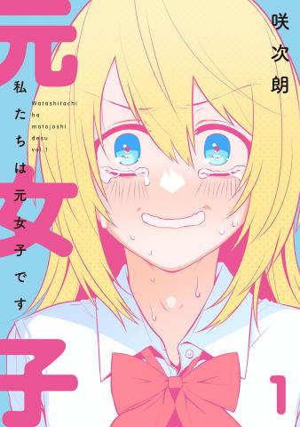 Watashitachi wa Moto Joshi desu Manga