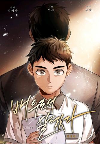 I Will Live as an Actor manhwa