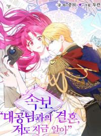 [Breaking News] Marriage with the Archduke, I Know Now Ch.005