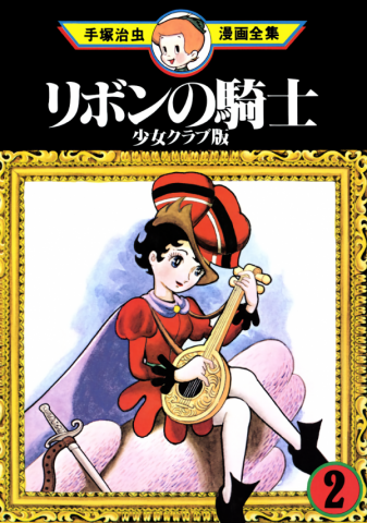 Princess Knight (1953) Manga
