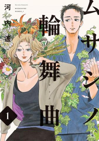 Musashino Rondo Manga