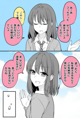 I Like Girls Who Put on a Brave Face Even After Being Rejected. Manga