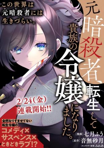 A Former Assassin Was Reincarnated as a Noble's Daughter. Manga