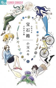 Housekibako: Kodama Yuki Yomikirishuu Manga
