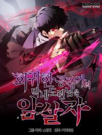 The Reborn Young Lord Is an Assassin Manga