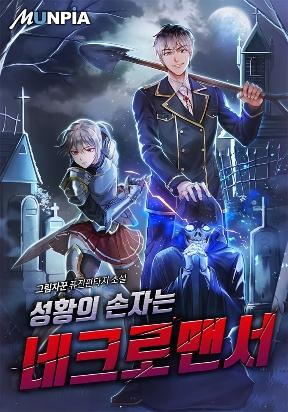 Grandson of the Holy Emperor is a Necromancer Manga