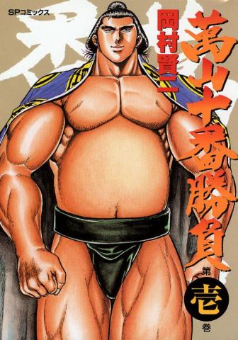 Yorozuyama Juuban Shoubu Manga