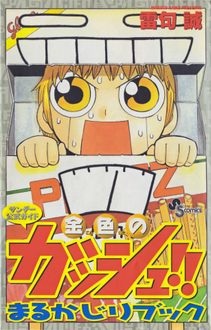 Konjiki no Gash!! The Full Course Guide Book Manga