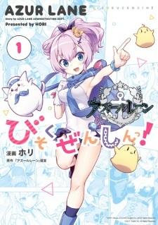 Azur Lane: Bisoku Zenshin! Manga