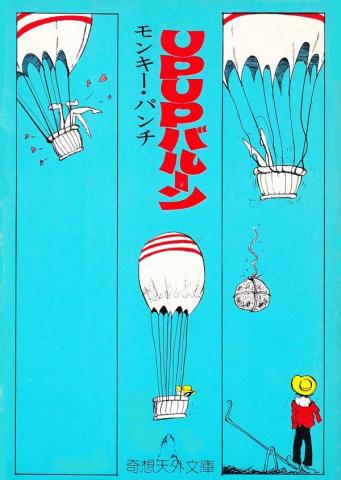 Up Up Balloon Manga