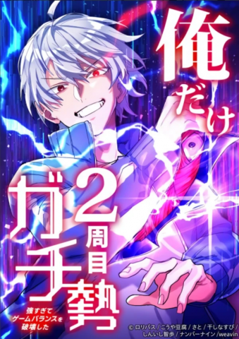 Ore Dake 2-Shuume Gachizei - Tsuyo Sugite Game Balance wo Hakai Shita Manga