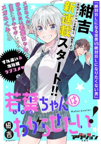 Wakaba-chan ha Wakarasetai Manga