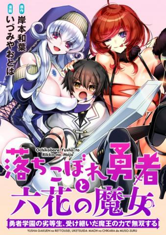 The Fallen Hero and the Rikka Witches Manga