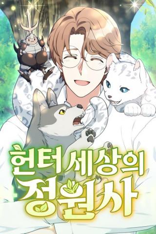 Hunter World's Gardener Manga