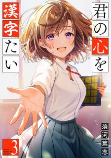 Kimi No Kokoro Wo Kanjitai Manga