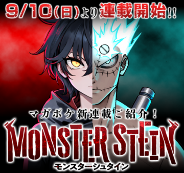 Monster Stein Manga