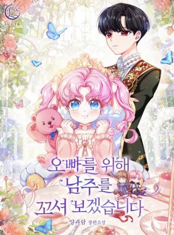 I Will Seduce the Male Lead for My Older Brother [PROMO] Manga